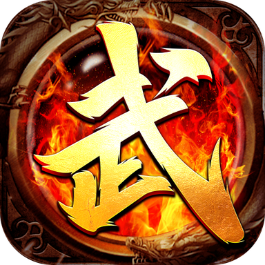 武神传奇