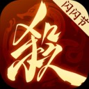 三国杀：一将成名