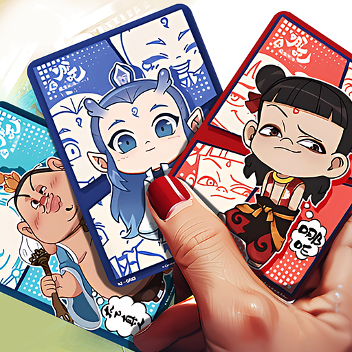 哪吒集卡大挑战