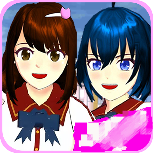 樱花校园世界模拟