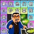 芬达连梗挑战