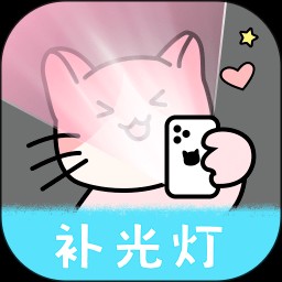 猫咪补光灯