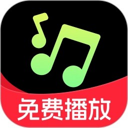 免费车载音乐