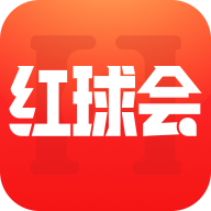 红球会app