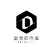 富贵软件
