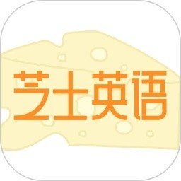 芝士英语