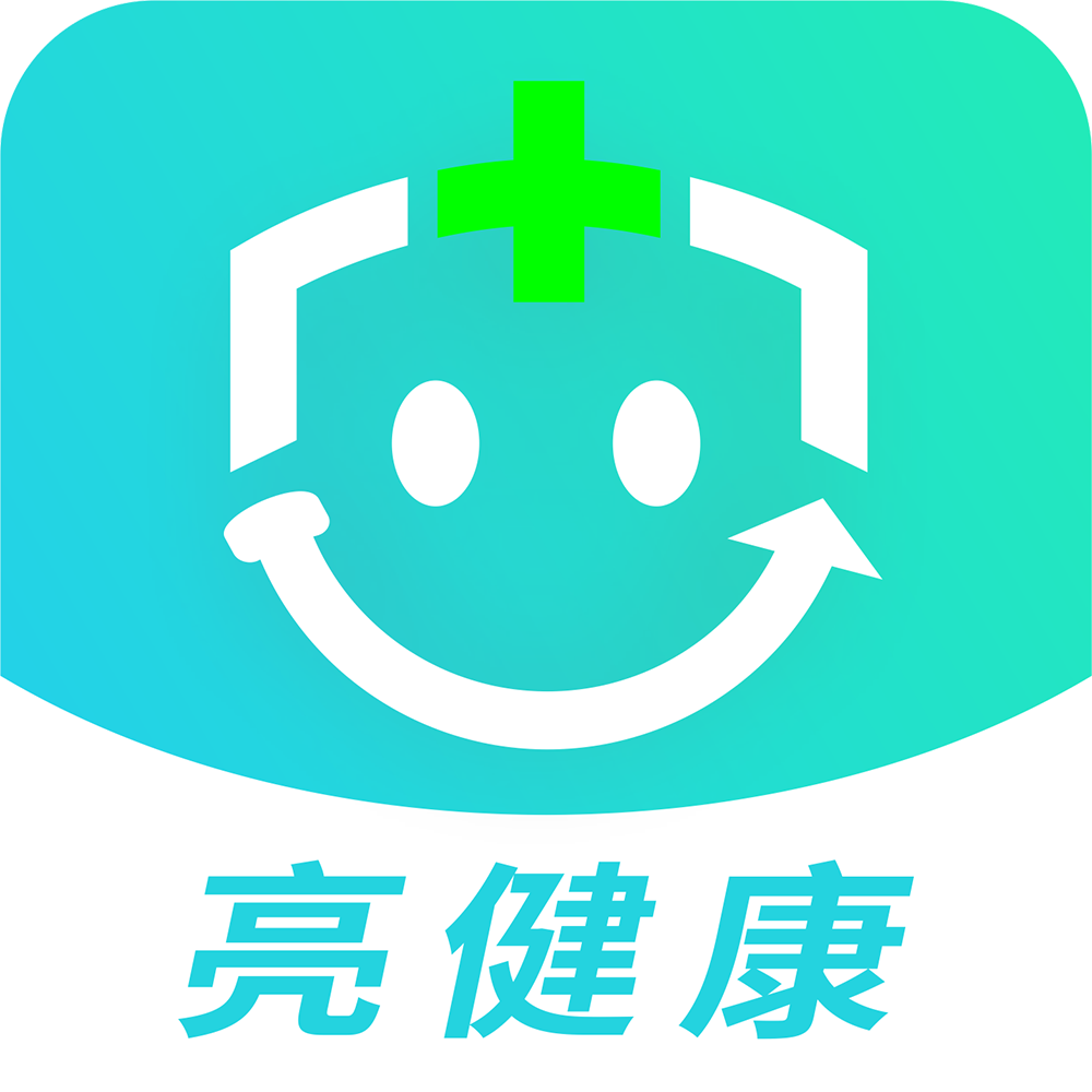 亮健康app