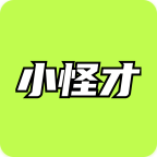 小怪才app