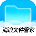 海浪文件管家