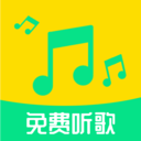 免费听歌曲