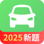 驾考一点全能通