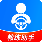 驾校教练通
