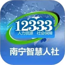 南宁高龄补贴认证app(南宁智慧人社)