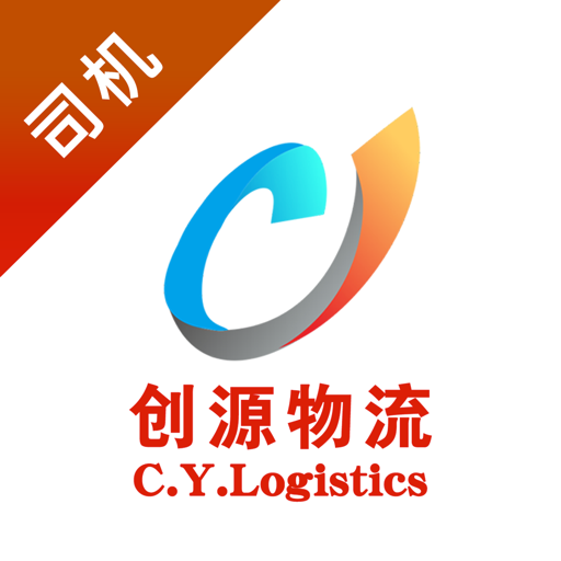 创源智运司机端