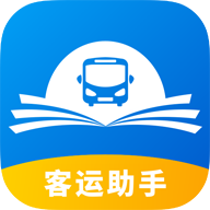 客运小助手