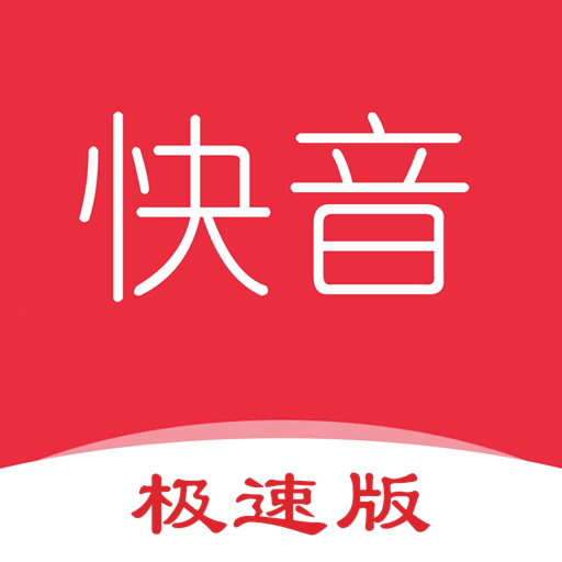 快music极速版