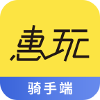 惠玩校园骑手端