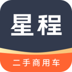 星程二手商用车