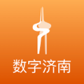 数字济南