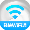 轻快WiFi通