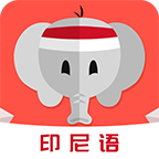 天天印尼语