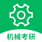 机械考研