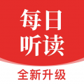 每日听读