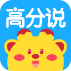 高分说app
