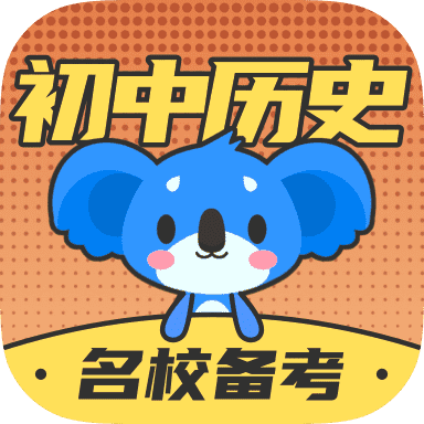 初中历史