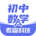 考霸初中数学