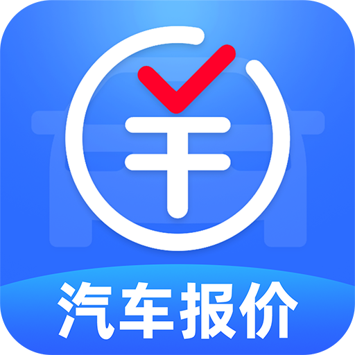 汽车报价快查