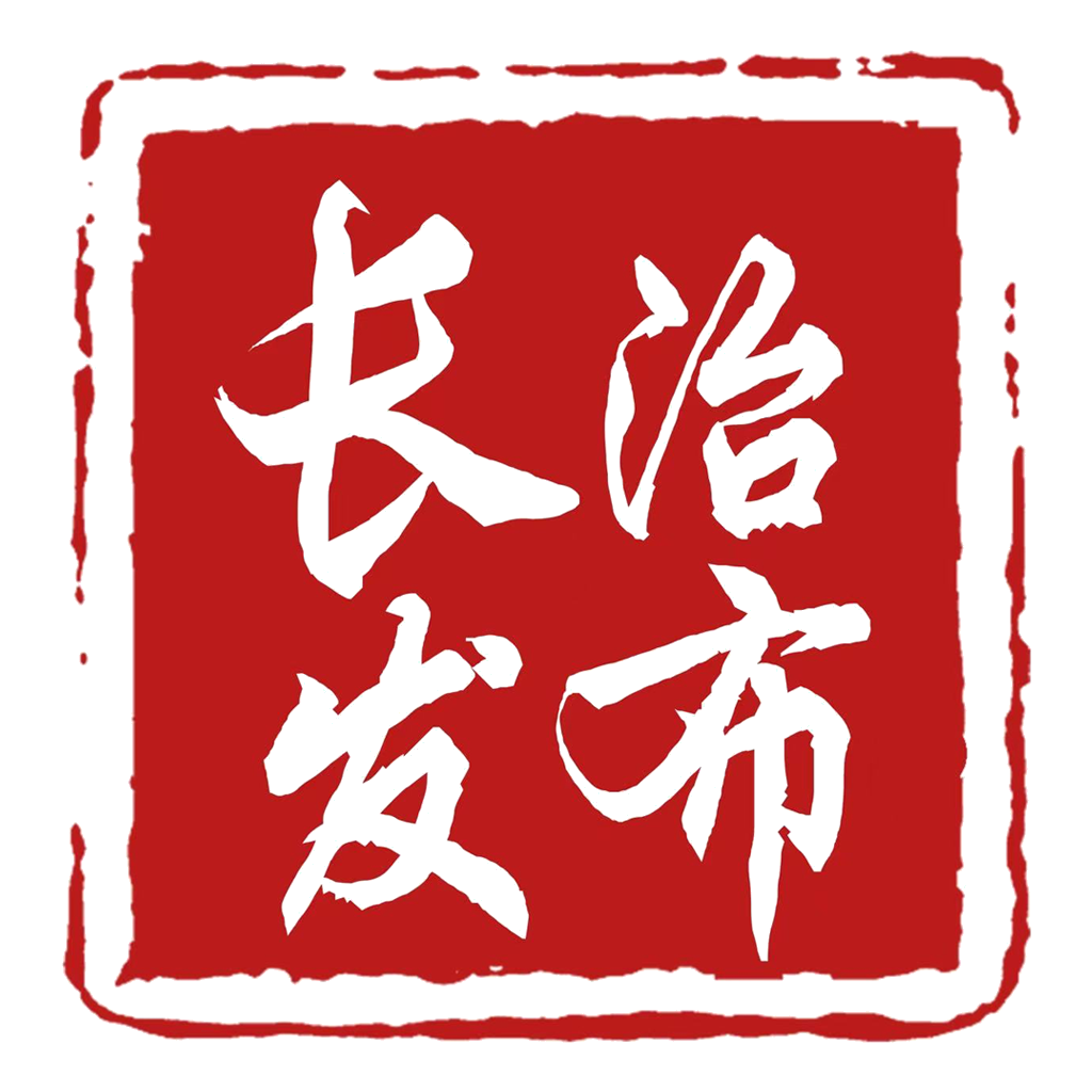长治发布