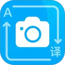 拍照翻译通