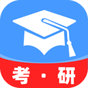 考研备考辅导