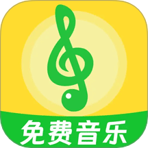 大全歌曲播放器