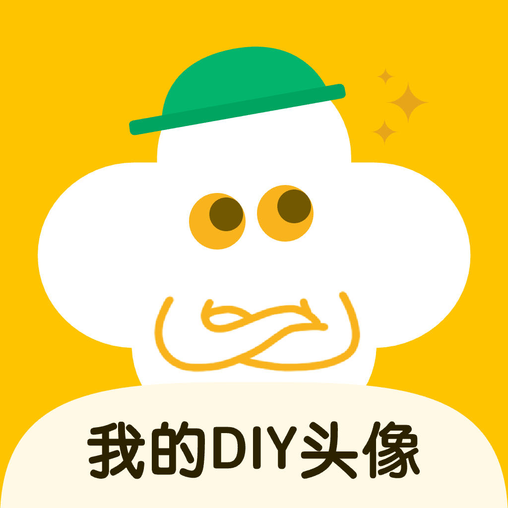 我的DIY头像