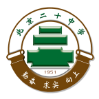 北京二十中学