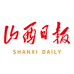 山西日报
