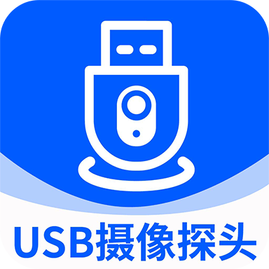 USB摄像探头