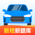 驾照快考