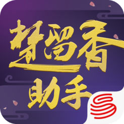 网易楚留香助手