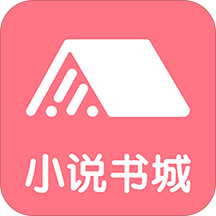 小说免费书城手机客户端