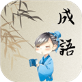 成语开心消消乐无限钻石版