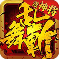 乱舞斩BT变态版