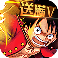 海贼大宝藏上线送满VIP福利版