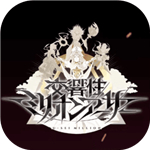 交響性CBT手游安卓版