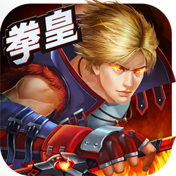 蒸汽拳皇手游