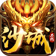 烈焰屠沙安卓版