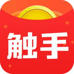 触手红包赚钱APP无门槛提取版