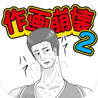 作画崩坏2安卓中文版